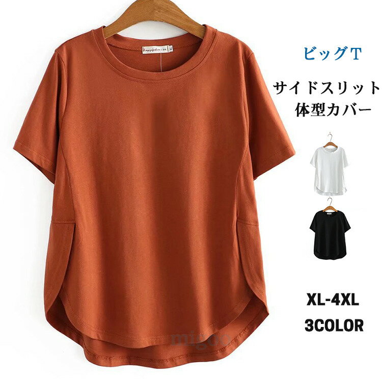 Rakuten - 半袖tシャツ レディース サイドスリットtシャツ 裾スリット 半袖tシャツ クールネック ビッグtシャツ カジュアルtシャツ 体型カバー ビッグシルエット 夏