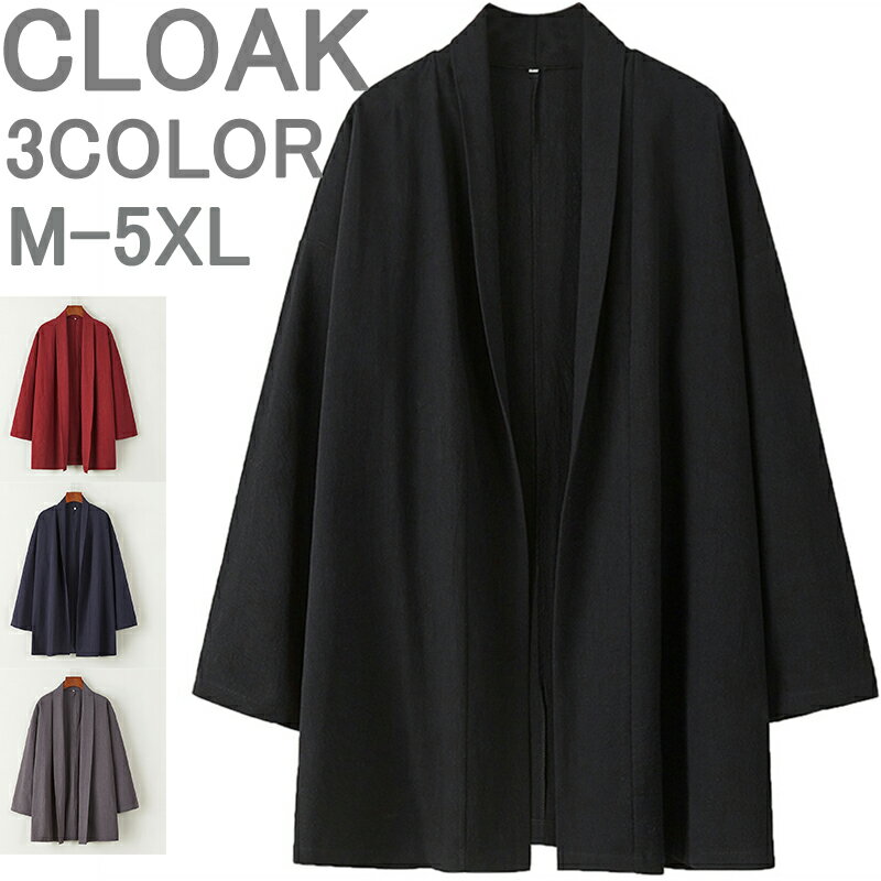 ロング丈 カーディガン メンズ スプリングコート コーディガン 綿麻 長袖 無地 薄手 羽織り カジュアル カーデ ゆったり ロングカーディガン トップス チャ...