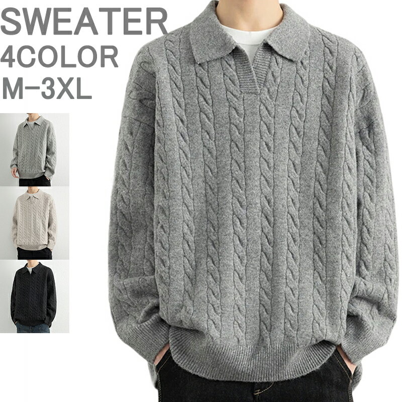 ニットセーター メンズ ニットポロシャツ ポロシャツ セーター ケーブル編み カットソー 襟付き 大きい..