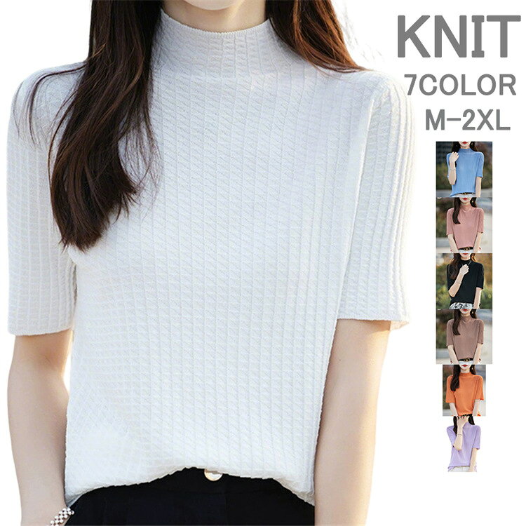 Rakuten - ニットTシャツ レディース 半袖tシャツ チェック柄 ニットセーター Tシャツ セーター クールネック ニットT トップス 七分袖 リブニット 高伸縮 秋 無地