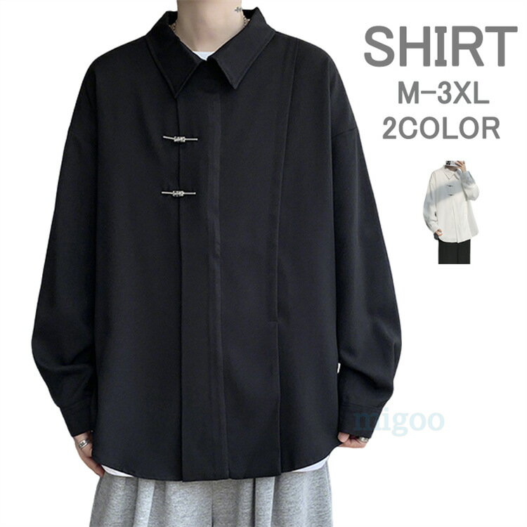 チャイナシャツ メンズ ビッグシャツ カジュアルシャツ ゆったり ワイシャツ 白シャツ シャツ ビジネスシャツ 長袖シャツ おしゃれ 大きいサイズ 通勤 秋服