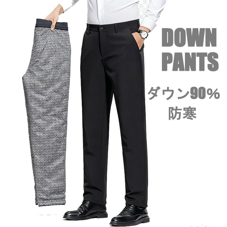 Rakuten - ダウンパンツ メンズ ロングパンツ 軽量 防寒パンツ 撥水加工 あたっかパンツ 大きいサイズ 秋冬