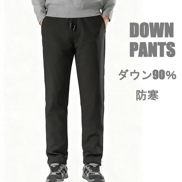 Rakuten - スラックス メンズ ダウンパンツ ダウン90% YKKファスナー ロングパンツ 軽量 防寒パンツ 撥水加工 あたっかパンツ 大きいサイズ 秋冬