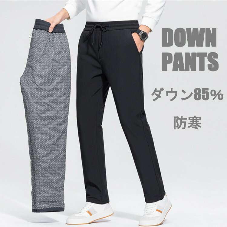 Rakuten - スラックス メンズ ダウンパンツ ダウン90% YKKファスナー ロングパンツ 軽量 防寒パンツ 撥水加工 あたっかパンツ 大きいサイズ 秋冬