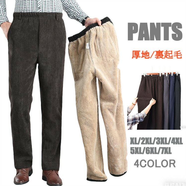 Rakuten - 厚手 スラックス メンズ 厚地 裏起毛パンツ ボアパンツ コーディーロイ カジュアルパンツ ロングパンツ 防寒パンツノーアイロンパンツ あたっかパンツ アウトドア 大きいサイズ 秋冬
