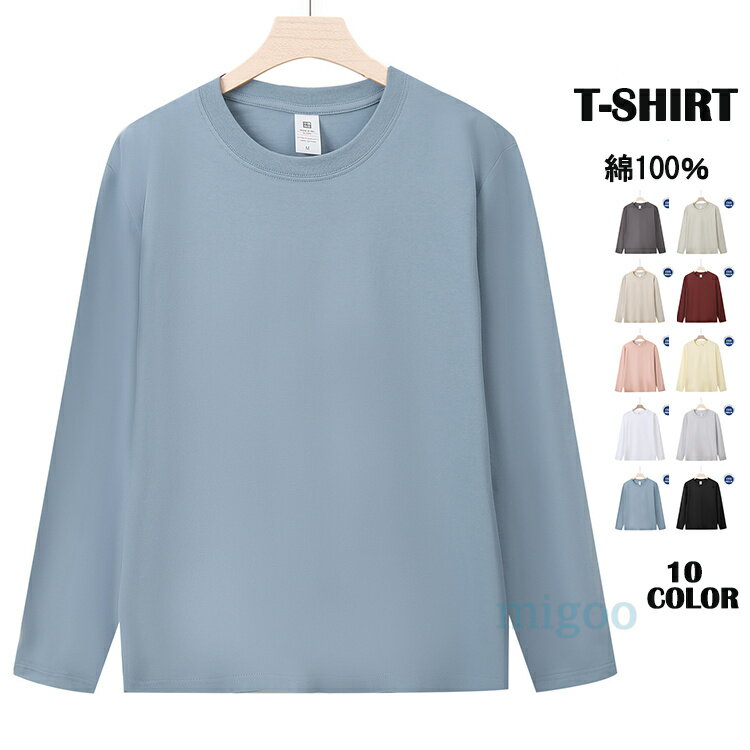 Rakuten - 長袖 tシャツ メンズ 綿100％ ロンTシャツ おしゃれ クルーネック トップス 無地tシャツ レディース カジュアル ティーシャツ ロングtシャツ ロンティー 長袖Tシャツ 無地 運動会 春 秋 秋服 秋物