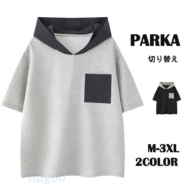 Rakuten - パーカー メンズ 半袖 ボダンパーカー 切り替えパーカー ドライ パーカー 夏パーカー レディース 半袖パーカー 薄手 涼しい 吸汗速乾