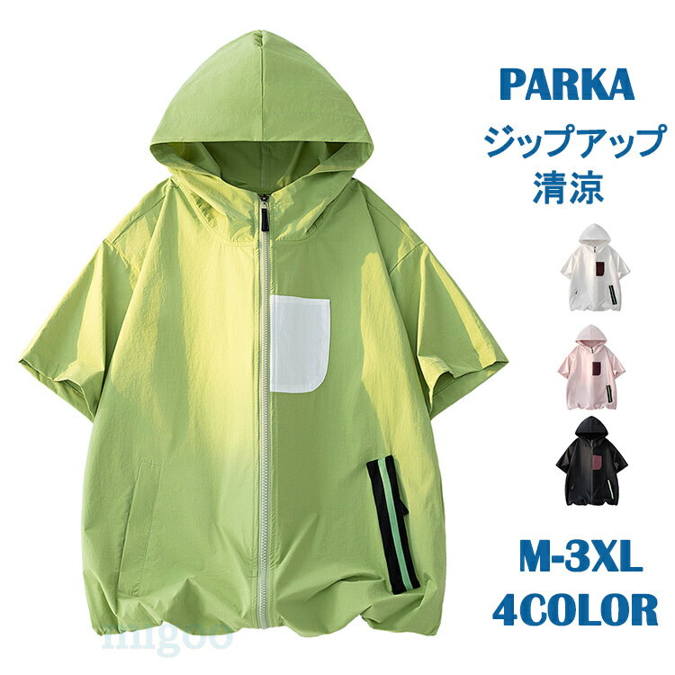 Rakuten - パーカー メンズ 半袖 切り替えパーカー ドライ パーカー 夏パーカー レディース 半袖パーカー 薄手 涼しい 吸汗速乾