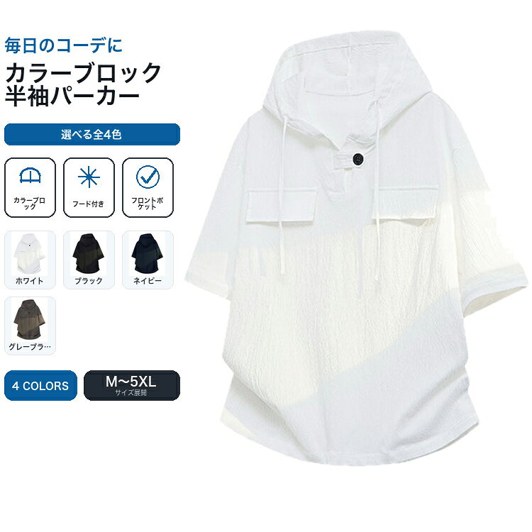 パーカー メンズ 半袖 切り替えパーカー ドライ パーカー 夏パーカー レディース 半袖パーカー 薄手 涼しい 吸汗速乾