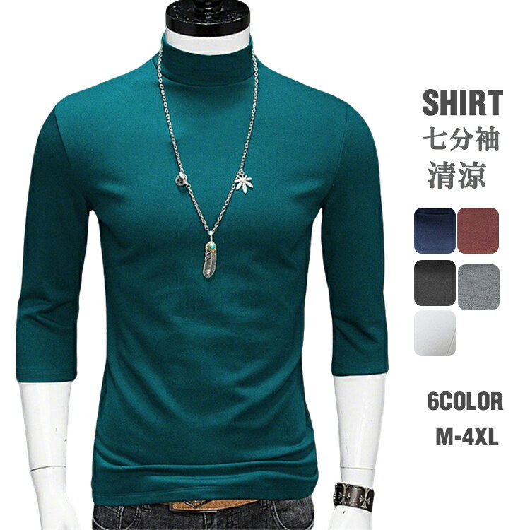 Rakuten - 半袖Tシャツ メンズ ハイネック 七分袖Tシャツ ストレッチ Tシャツ スリムTシャツ Tシャツ 大きいサイズ ビッグTシャツ ティシャツ レディース Tシャツ 吸汗 清涼Tシャツ 紳士 夏