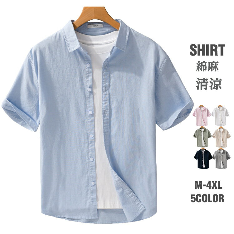 Rakuten - 半袖シャツ 清涼 白シャツ 胸ポケット 綿麻シャツ 麻シャツ カジュアルシャツ 吸汗速乾 清涼 ビッグシャツ 半袖 ゆったり 夏