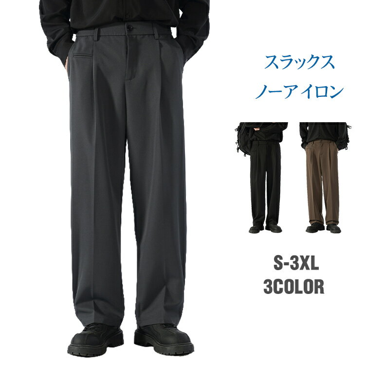 スーツパンツ メンズ ノーアイロン ワイドパンツ スラックスパンツ 接触冷感 ロングパンツ 落ち感 ギャザーパンツ ビッグパンツ ゆったり イージーパンツ 防シワ 通気性 無地 夏