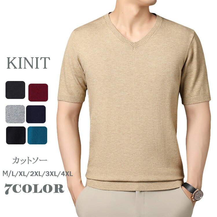 V領 - ニット 半袖 tシャツ メンズ ニットtシャツ Vネック 半袖tシャツ ビジネス 半袖 カットソー ストレッチ おしゃれ 大きいサイズ 春夏