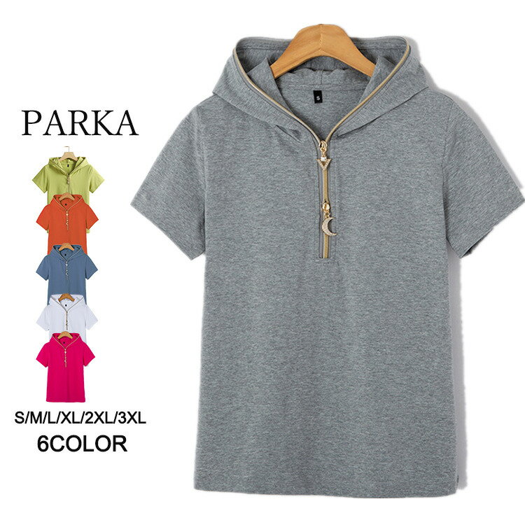 Rakuten - 半ジップパーカー レディース パーカー 夏 半袖パーカー 清涼 ストレッチ 大きいサイズ 夏パーカー カジュアル トップス 夏服
