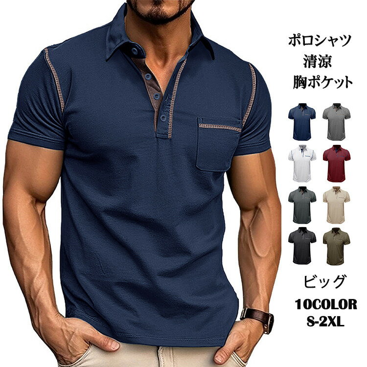 Rakuten - ポロシャツ メンズ 大きいサイズ POLOシャツ 半袖 半袖ポロシャツ 冷感 ストレッチ 半袖ポロ 胸ポケット ビッグシャツ ゴルフウェア ビジネス 夏 新作