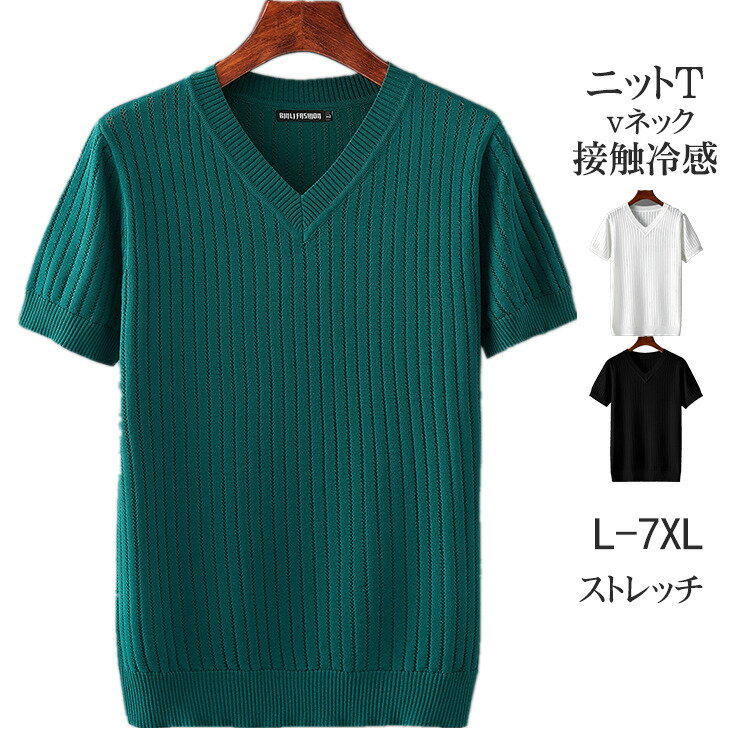 Rakuten - 半袖 tシャツ メンズ Vネック ニットtシャツ 接触冷感 半袖tシャツ 薄手 ビジネス 半袖 カットソー ストレッチ ビッグtシャツ おしゃれ 大きいサイズ 夏