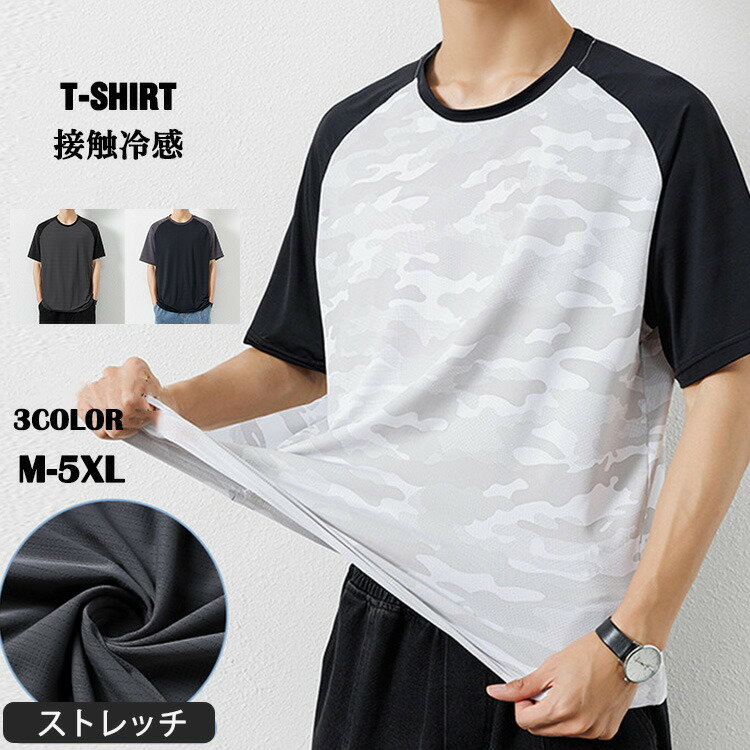 Rakuten - Tシャツ メンズ 接触冷感 半袖Tシャツ 袖切り替え ティシャツ レディース ビッグT ドライTシャツ ストレッチ 速乾 おしゃれ Tシャツ スポーツ 清涼 大きいサイズ 5XL 夏