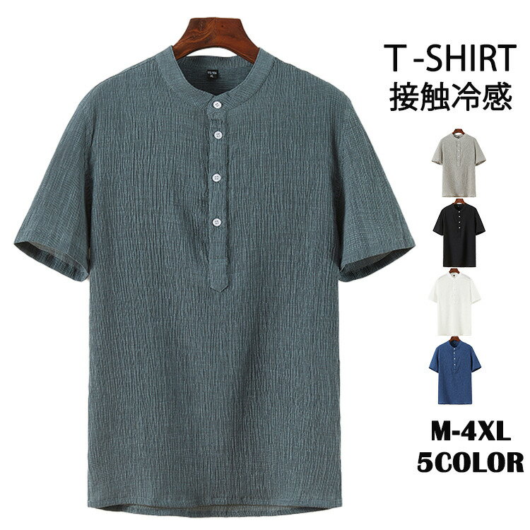 Rakuten - 半袖Tシャツ メンズ 接触冷感 Tシャツ Vネック ティシャツ ギャザーTシャツ ビッグT Tシャツ おしゃれ Tシャツ 清涼 大きいサイズ 4XL 夏