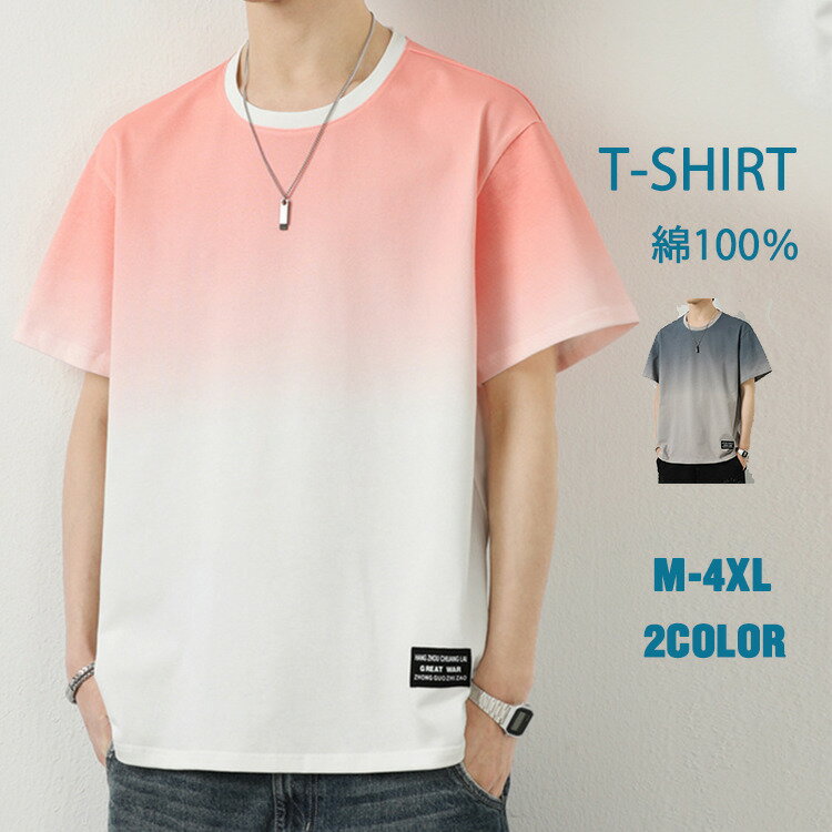 Rakuten - Tシャツ メンズ グラデーション 夏 半袖Tシャツ 綿100％ カットソー カジュアル おしゃれ 大きいサイズ 夏 新作
