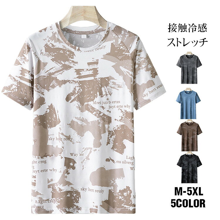 Rakuten - 半袖Tシャツ メンズ 接触冷感 Tシャツ クールネック ティシャツ レディース ビッグT Tシャツ ストレッチ おしゃれ Tシャツ 清涼 大きいサイズ 5XL 夏