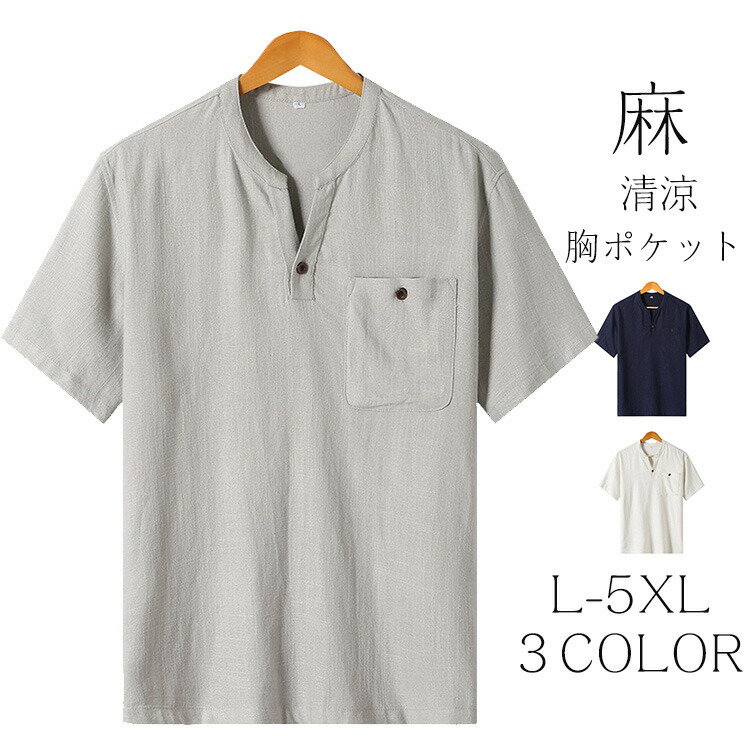Rakuten - Tシャツ メンズ 麻 綿麻Tシャツ ビッグTシャツ リネンtシャツ 胸ポケット 半袖Tシャツ Vネック おしゃれ カジュアル 大きいサイズ 夏