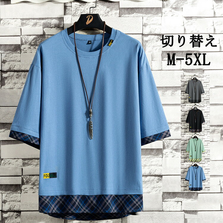 Rakuten - 半袖tシャツ メンズ 切り替え チェック柄 tシャツ 半袖 カジュアルシャツ トップス 重ね着風 丸首