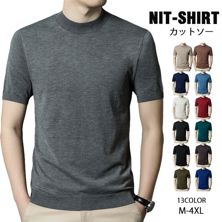 Rakuten - ニットTシャツ メンズ モックネック カットソー 半袖Tシャツ 薄手 ニット 清涼 レディース Tシャツ 涼しい 夏