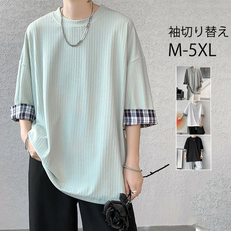 Rakuten - 七分袖tシャツ メンズ tシャツ 袖切り替え 夏 ビッグtシャツ おしゃれ 半袖tシャツ 大きいサイズ 夏