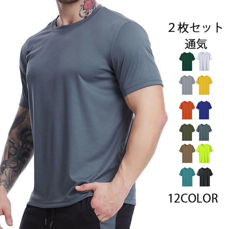 Rakuten - 2点セット Tシャツメンズ 速乾 半袖 半袖Tシャツ 大きいサイズ ティシャツ 無地 ゆったり おしゃれ 夏