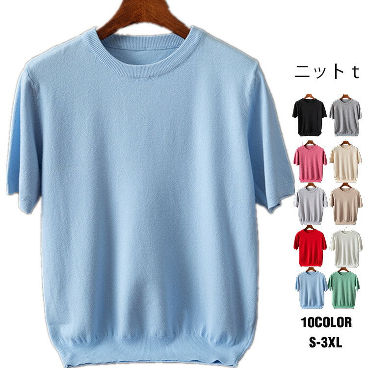 Rakuten - ニットtシャツ メンズ tシャツ 半袖tシャツ ニット 清涼 カットソー ストレッチ ビッグtシャツ おしゃれ 大きいサイズ 夏