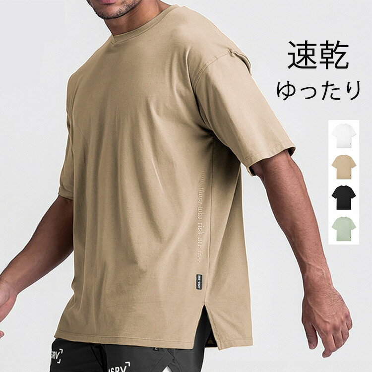 Rakuten - Tシャツメンズ 速乾 半袖 半袖Tシャツ 大きいサイズ ティシャツ サイドスリット 無地 ゆったり おしゃれ 夏