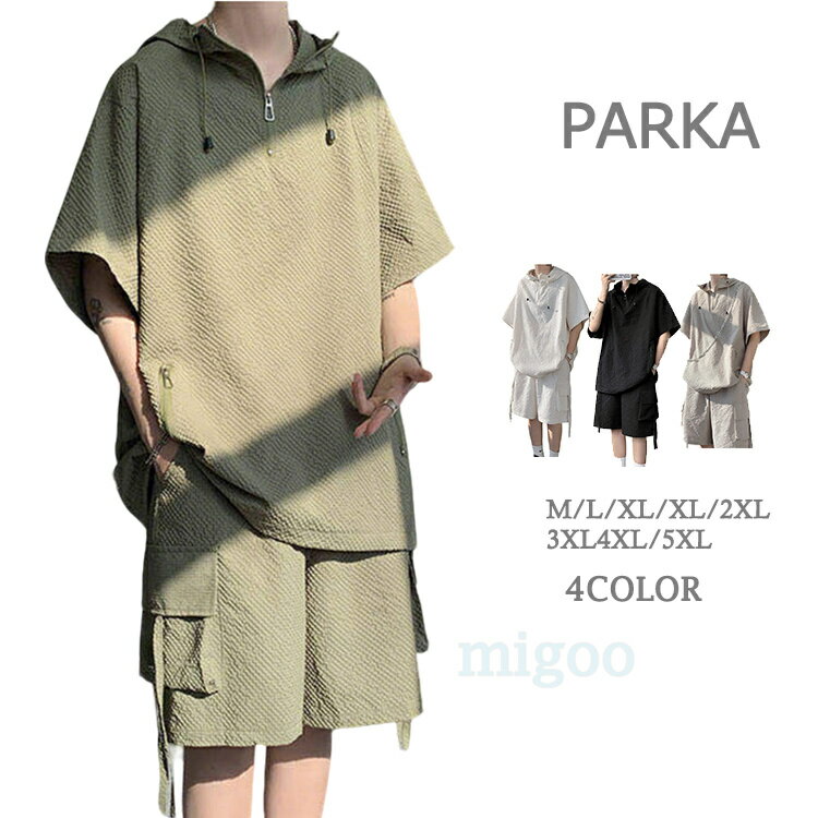 セットアップ メンズ 接触冷感 半ジップパーカー ハーフパンツ 夏 上下セット 男女兼用 レディースセットアップ 大きいサイズ カジュアル 涼しい 夏物