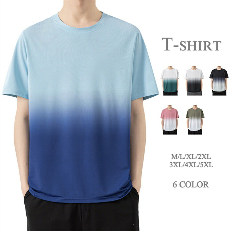 Rakuten - 半袖Tシャツ メンズ Tシャツ グラデーション ストレッチ ティシャツ レディース Tシャツ ビッグTシャツ 夏