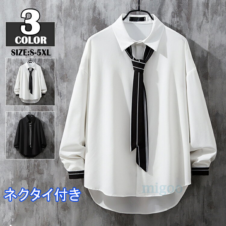 Rakuten - 長袖シャツ メンズ ネクタイ付き 白シャツ 制服 おしゃれ 春 春 カジュアルシャツ 学生服 大きいサイズ ゆったり 春服