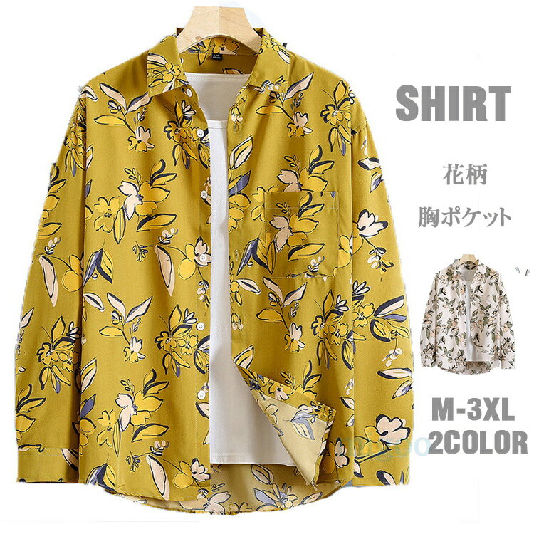 長袖シャツ メンズ 花柄シャツ カジュアルシャツ レディース アロハシャツ シャツ 長袖 ビッグシャツ おしゃれ 大きいサイズ 春