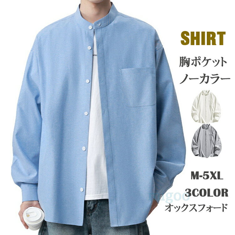 Rakuten - 長袖シャツ メンズ ノーカラーシャツ 白シャツ カジュアルシャツ ビッグシャツ 胸ポケット シャツ ビジネスシャツ 大きいサイズ 春