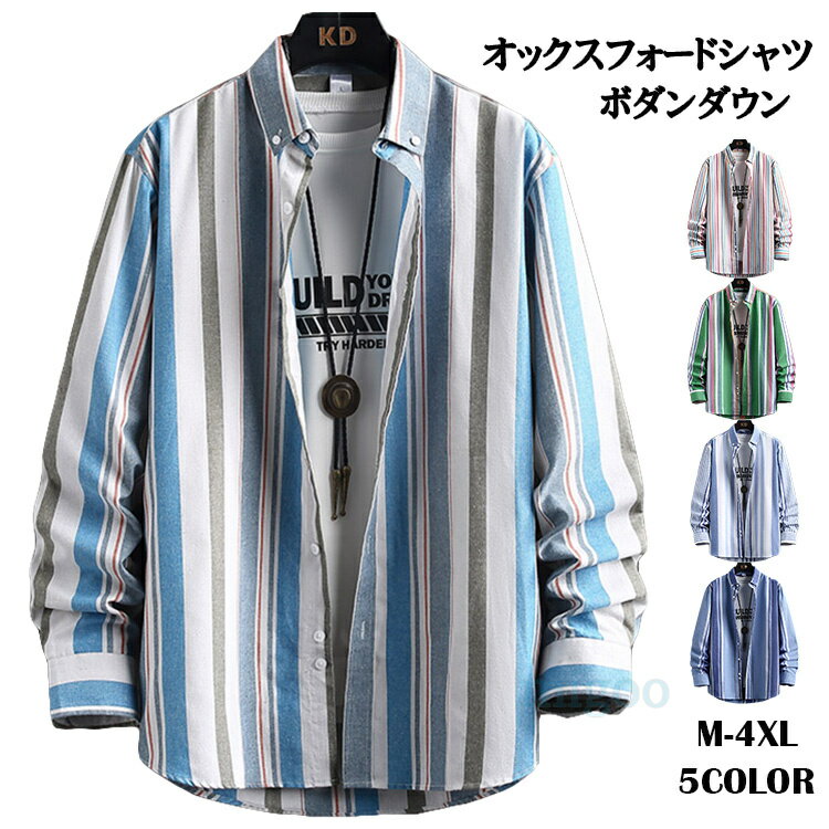 Rakuten - オックスフォードシャツ メンズ 綿100% ストライプシャツ ボダンダウンシャツ カジュアルシャツ 長袖シャツ 大きいサイズ 春