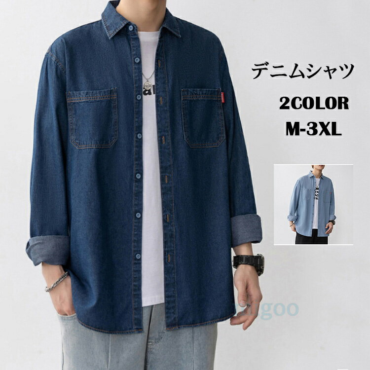 Rakuten - デニムシャツ メンズ 長袖シャツ シャツ カジュアルシャツ ビッグシャツ ビッグシルエット 大きいサイズ 春