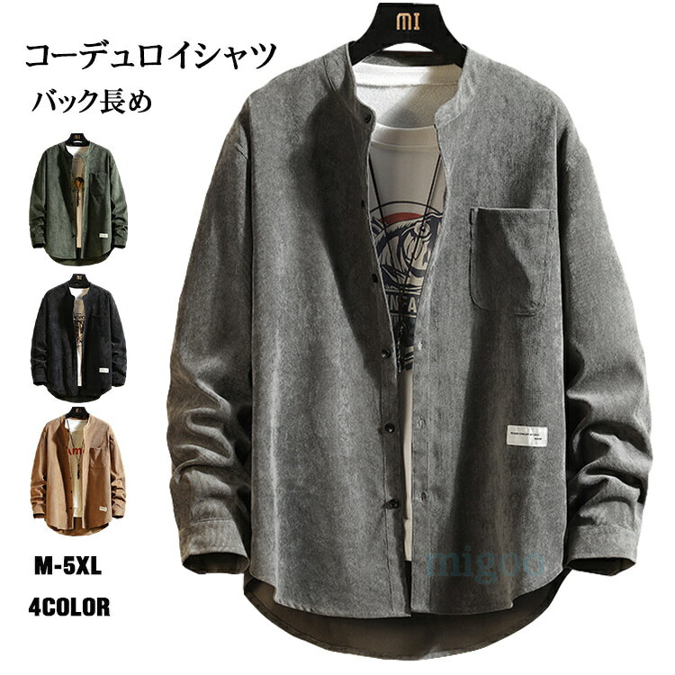 Rakuten - ビッグシャツ メンズ 胸ポケット 長袖シャツ コーデュロイシャツ カジュアルシャツ シャツ 長袖 大きいサイズ 春