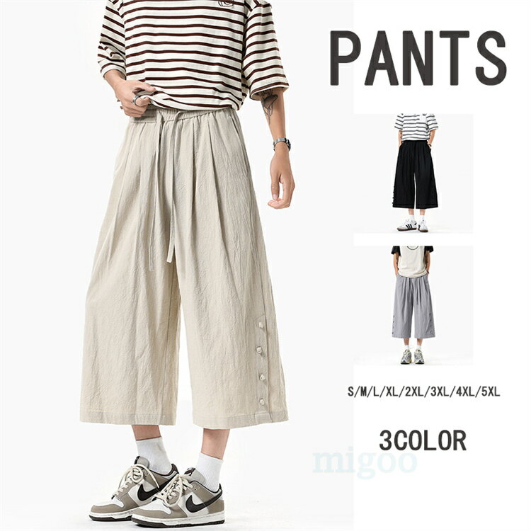 Rakuten - 七分丈パンツ メンズ ギャザー加工 クロップドパンツ 裾ボダン付き ハーフパンツ 七分丈パンツ ショートパンツ 涼しい 大きいサイズ 夏