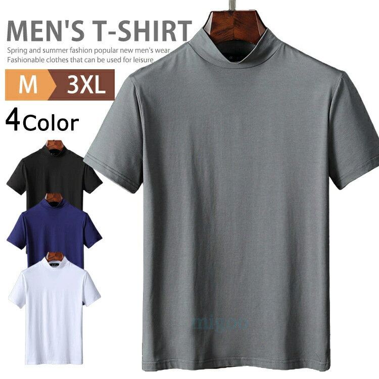 Rakuten - 半袖Tシャツ メンズ ハイネックTシャツ スリムTシャツ ストレッチ ティシャツ レディース Tシャツ ビッグTシャツ 夏