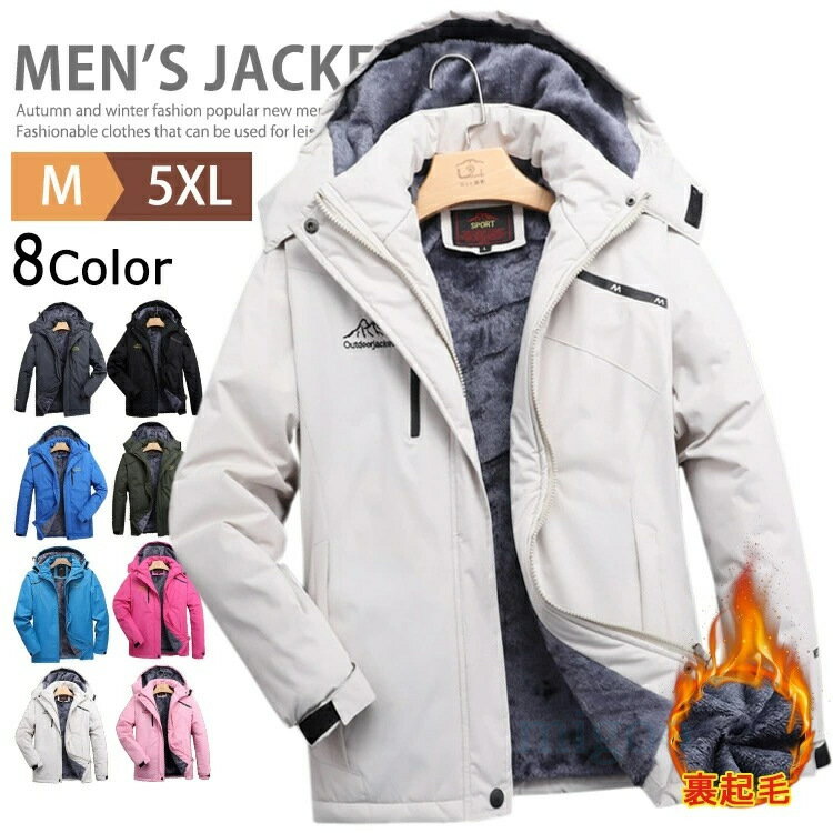 Rakuten - 3way マウンテンパーカー メンズ 裏起毛 レディース 防水 防風 防寒 登山ウェア アウトドアジャケット フリースライナー付き 脱着可 2点セット トレッキングジャケット ウインドブレーカー 自転車 釣り 秋冬 バイク キャンプ