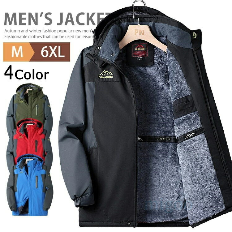 Rakuten - マウンテンパーカー メンズ 防寒着 裏起毛 ミリタリー ジャケット ジャンパー ボアジャケット マンパ ウインドブレーカー 秋服 春服 冬服 防風 撥水 大きいサイズ 登山 キャンプ バイク 自転車 野外