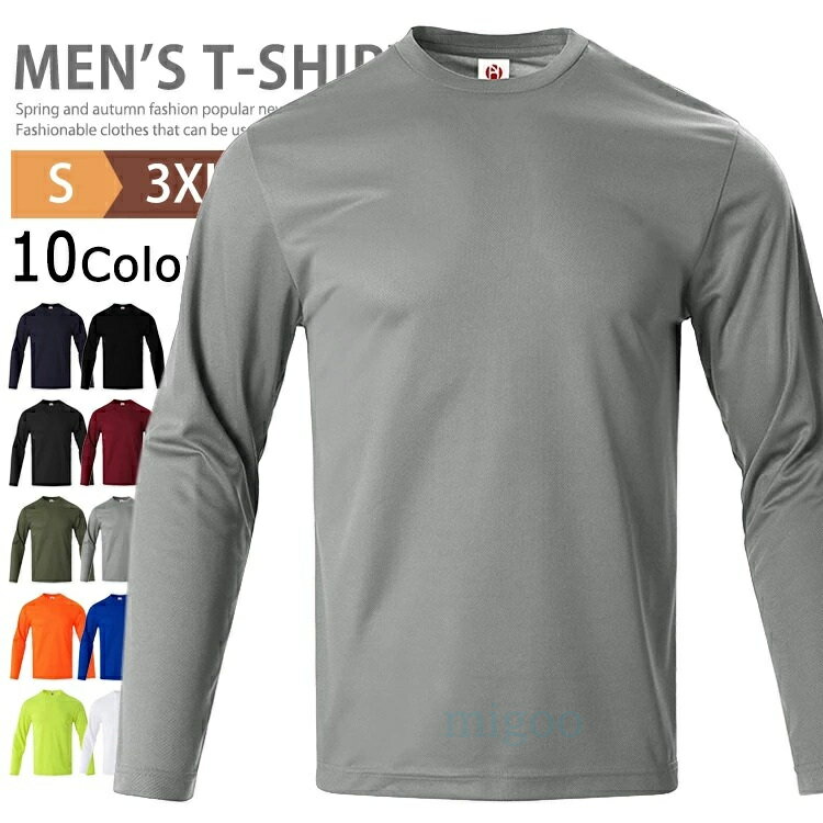 Rakuten - tシャツ メンズ 長袖tシャツ ロンT おしゃれ クルーネック カジュアル ティーシャツ ロングtシャツ ロンティー 長袖Tシャツ 無地 運動会 スポーツ トレーニング チームtシャツ 春 秋 秋服 秋物