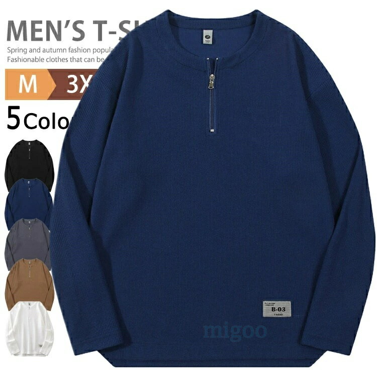Rakuten - tシャツ メンズ ワッフルtシャツ長袖tシャツ ロンT ボダンtシャツ おしゃれ アメカジ カジュアル ティーシャツ ロングtシャツ ロンティー 長袖Tシャツ 無地 運動会 スポーツ 春 秋 秋服 秋物