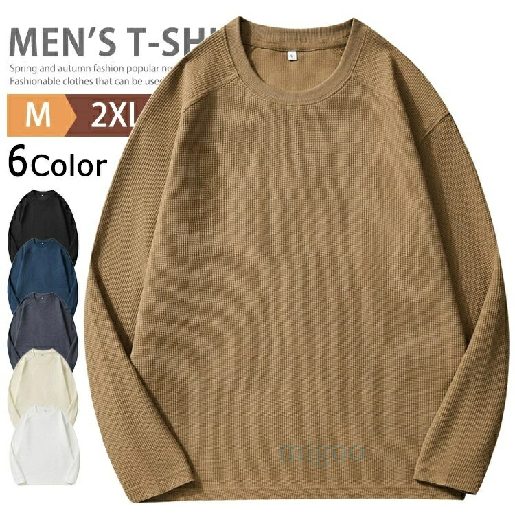 Rakuten - tシャツ メンズ ワッフルtシャツ長袖tシャツ ロンT おしゃれ ティーシャツ ロングtシャツ ロンティー 長袖Tシャツ 無地 運動会 スポーツ 春 秋 秋服 秋物