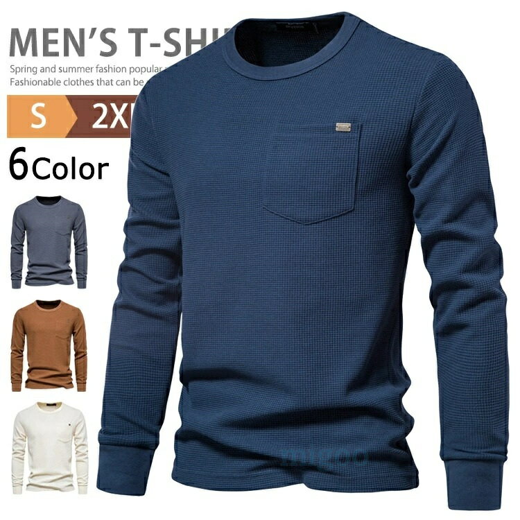 Rakuten - 長袖tシャツ メンズ ワッフル ロングtシャツ 胸ポケット ロンT おしゃれ クルーネック トップス アメカジ カジュアル ティーシャツ ロンティー 春 秋 秋服 秋物
