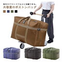 国際線対応 防水仕様 折りたたみ可能 大容量 ボストンバッグ 特大サイズ 2個セット 防災用 キャリーバッグ キャンプ アウトドア スポーツバッグ 災害対策 ス...