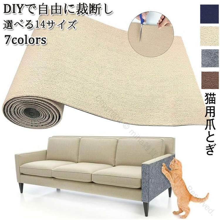 粘着式 猫用爪とぎ 猫 爪研ぎ マット 大判 DIY自由な組み立て つめとぎネコ 爪とぎ つめとぎシート カ..