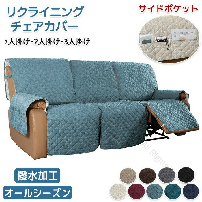 マッサージチェアカバー 撥水 リクライニングソファカバー 肘付き かけるだけ 2人掛け 3人掛け 電動リクライニングソファ 電動ソファ ソファカバー リクライニングチェアカバー リクライニングシートカバー 高耐久素材で長持ち快適使用